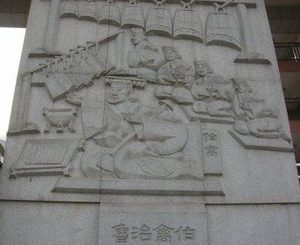 伯禽之名：读音与历史印记