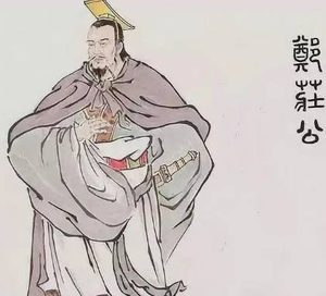 郑庄公为何被称为“郑伯”：历史语境中的称谓密码
