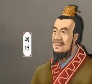 探寻刘胥生活的时代印记