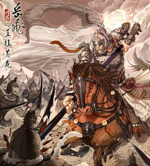 岳家军第一枪：高宠与岳飞君臣关系的文学重构与历史投射