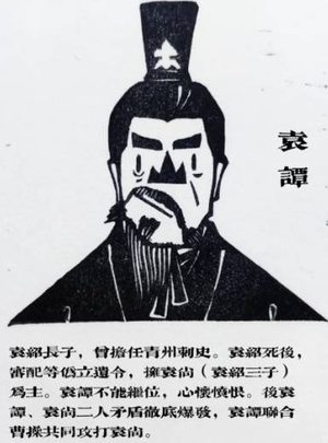 袁谭之死：权力漩涡中的悲剧终章