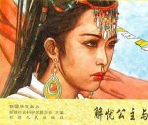 刘解忧：跨越时空的和亲传奇
