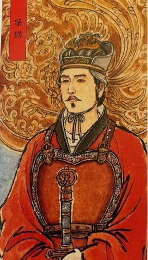 柴绍“负心汉”标签的误读与历史真相