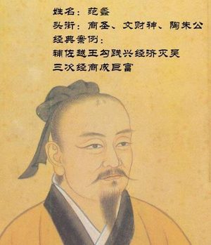 范蠡与子贡：春秋双璧的智慧对决