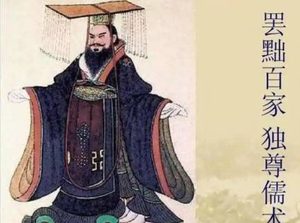 独尊儒术、罢黜百家：汉武帝时代的思想革命