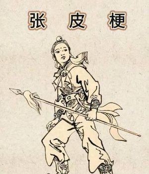 张皮绠之死：少年英雄的悲歌与时代洪流