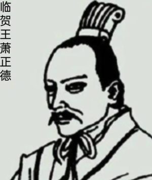 萧正德：出身与背叛的双重困局——从宗室贵胄到侯景傀儡的悲剧轨迹