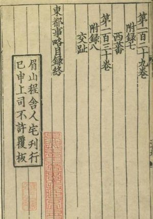 父子薪火传史笔：南宋王称与《东都事略》的史学传奇