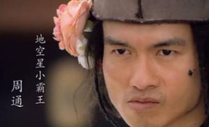 小霸王周通简介——《水浒传》中的人物