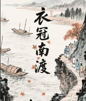 衣冠南渡后河南的汉人存续：历史真相与文化传承