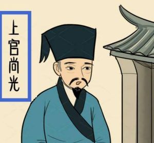 上官尚光：北宋传说中的“宰相”与感恩者