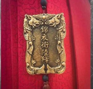 一枚腰牌的沉冤：锦衣卫遗物背后的通敌秘辛