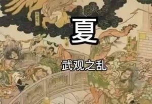 夏朝首次内乱，揭开世袭王权的传承裂痕