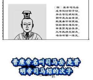 晋康帝司马岳的短暂统治与东晋外戚专权的困局