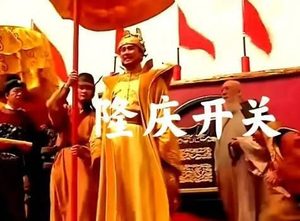 隆庆开关破除百年海禁，唤醒民间商贸生机