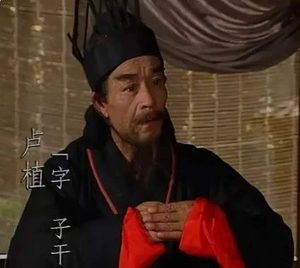 文武兼备平乱军，卢植清正遭谗见忠贞
