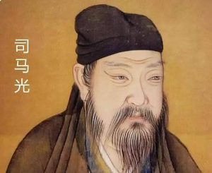司马光著《资治通鉴》：通古今之变，鉴千秋兴衰