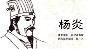 两税新制安社稷：杨炎革新赋税扭转唐颓势