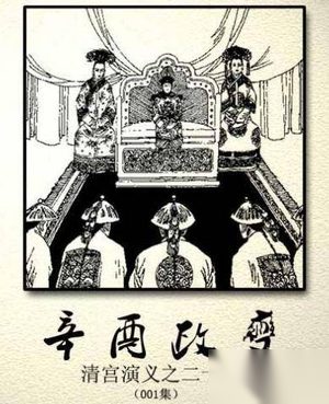 辛酉政变：慈禧为什么要杀掉大臣?