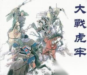 三英战吕布？揭秘真实的虎牢关大战