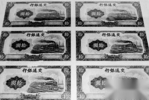 新史料披露二战日本对华伪钞战：共印制40亿巨款