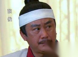 张俊历史图片