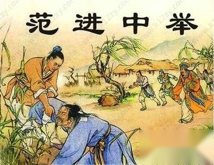 儒林外史历史图片