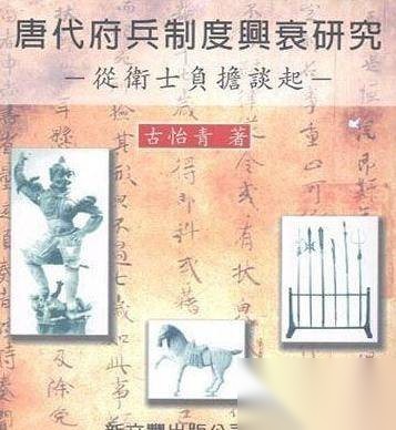 府兵制历史图片
