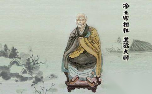 净宗初祖慧远大师历史图片