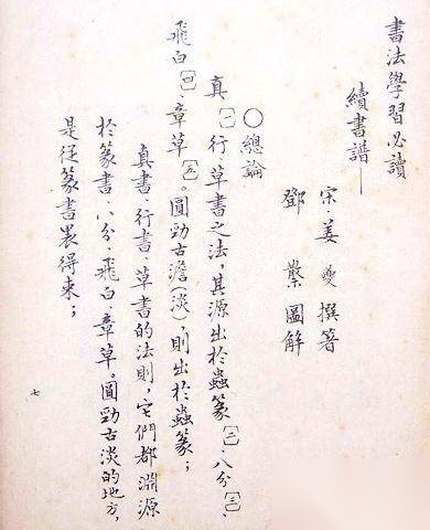姜夔历史图片