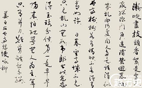 南宋词人姜夔历史图片