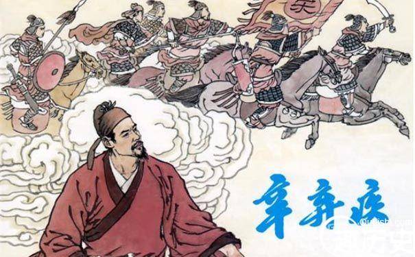 辛弃疾历史图片