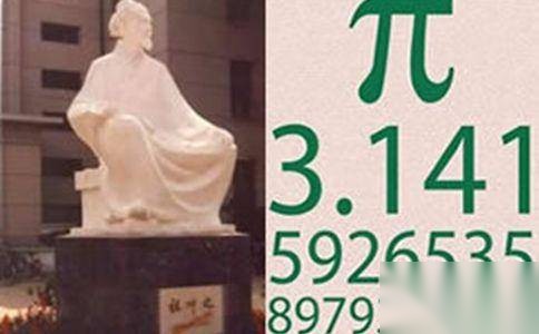 数学家祖冲之历史图片