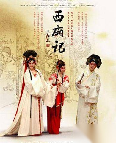 王实甫和张生关系历史图片