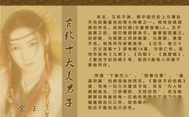楚国辞赋家美男子宋玉历史图片