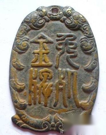 免死金牌历史图片