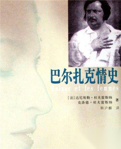 巴尔扎克历史图片