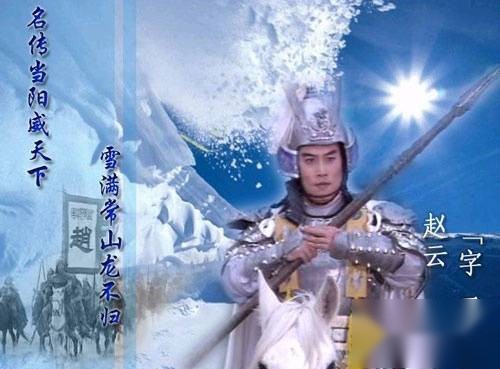 赵云历史图片