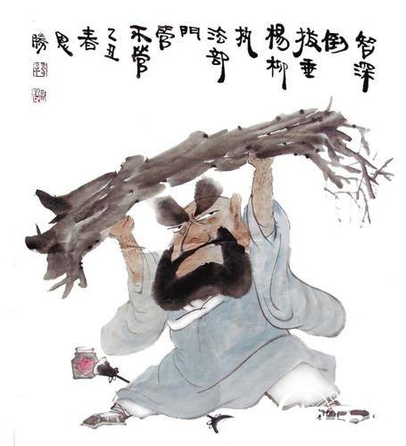 鲁智深历史图片