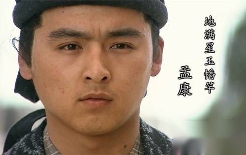 孟康历史图片