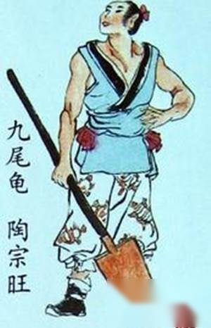 陶宗旺历史图片