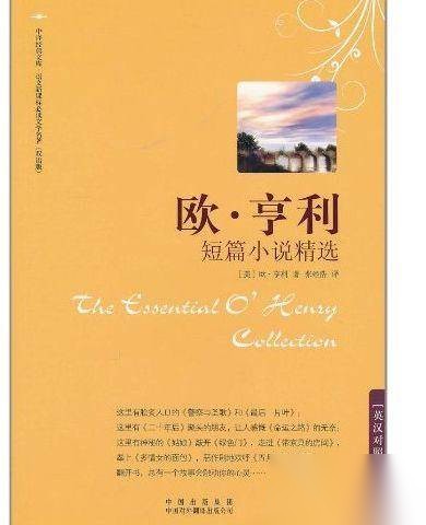 欧亨利式结尾历史图片