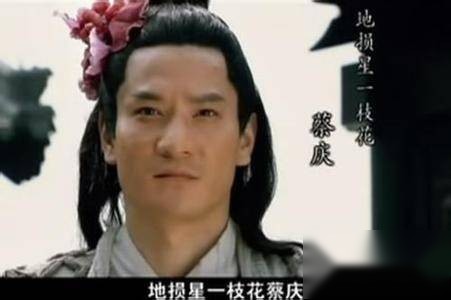 蔡庆历史图片