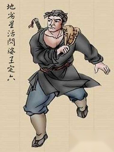 王定六历史图片