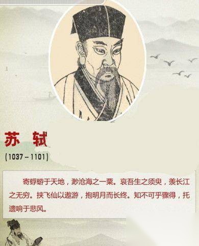 苏轼历史图片