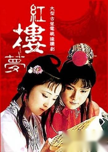 红楼梦历史图片