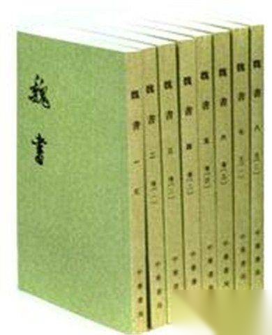 南北朝史学家魏收历史图片