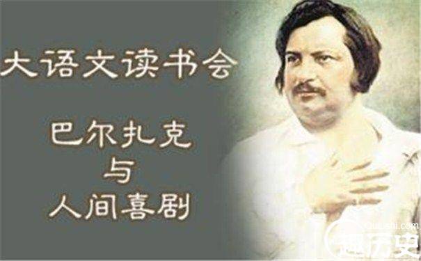 小说家巴尔扎克历史图片