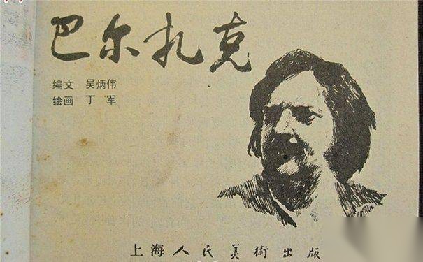 小说家巴尔扎克历史图片