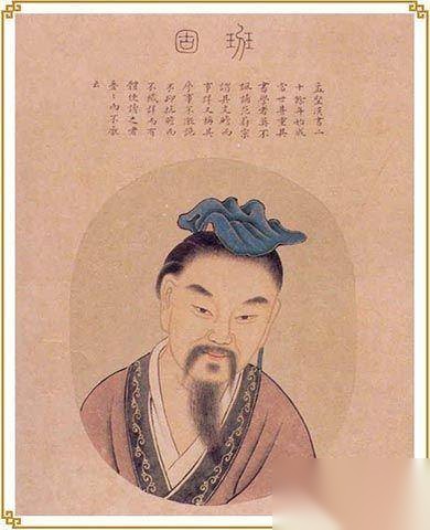 司马迁和班固的区别是什么历史图片